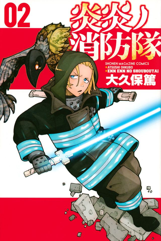 Enen no Shouboutai (Fire Force) Japanese manga volume 2 front cover