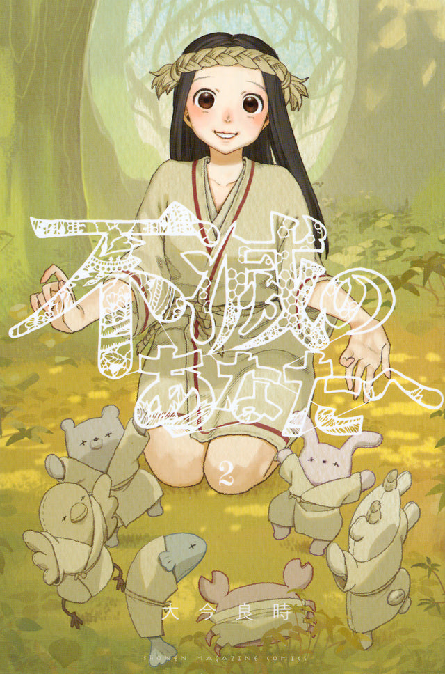 Fumetsu no Anata e (To Your Eternity) Japanese manga volume 2 front cover