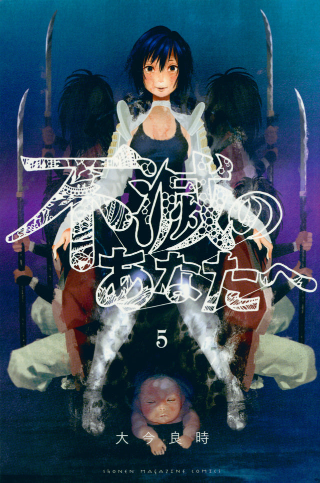 Fumetsu no Anata e (To Your Eternity) Japanese manga volume 5 front cover