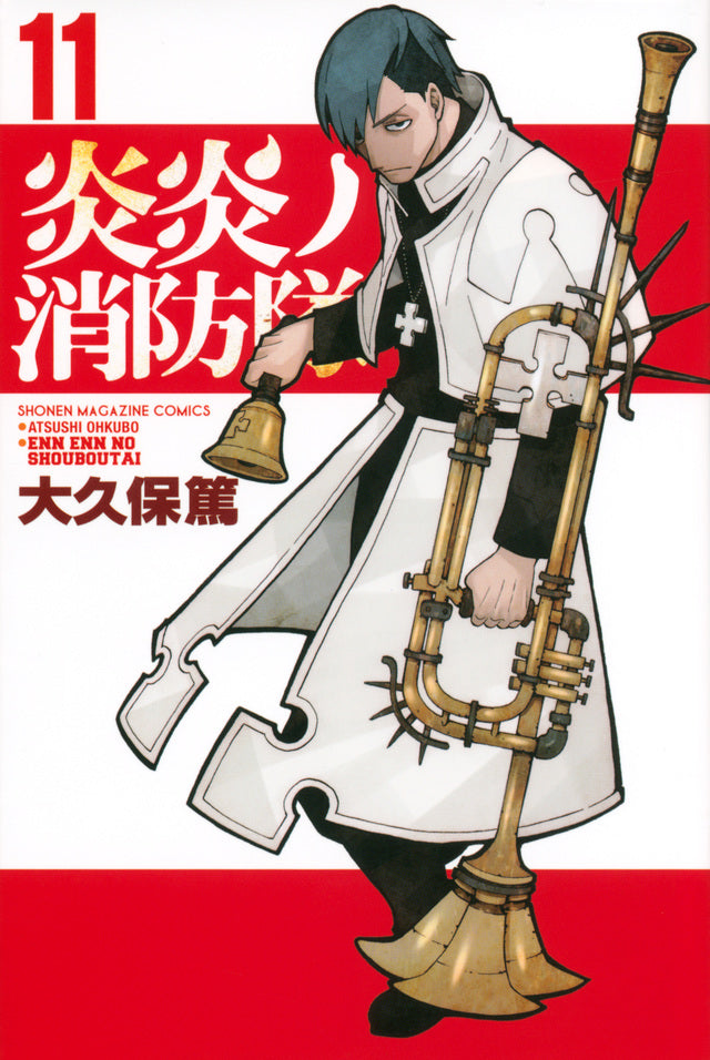 Enen no Shouboutai (Fire Force) Japanese manga volume 11 front cover