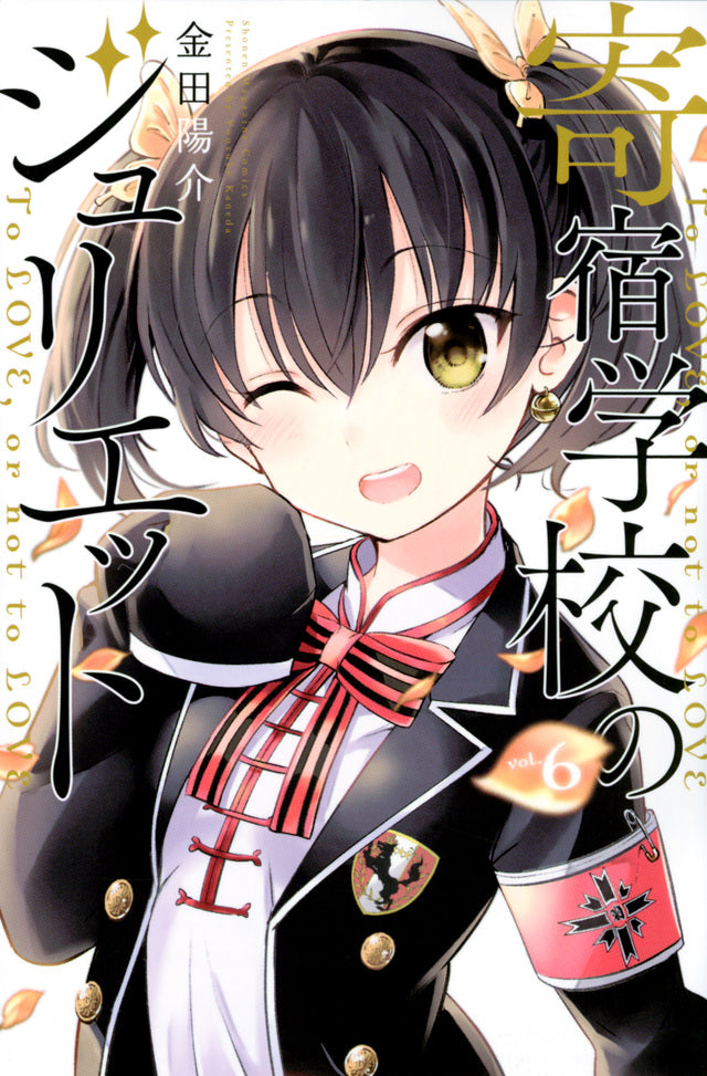Boarding School Juliet Japanese manga volume 6 front cover