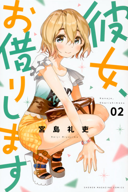 Kanojo, Okarishimasu (Rent-A-Girlfriend) Japanese manga volume 2 front cover