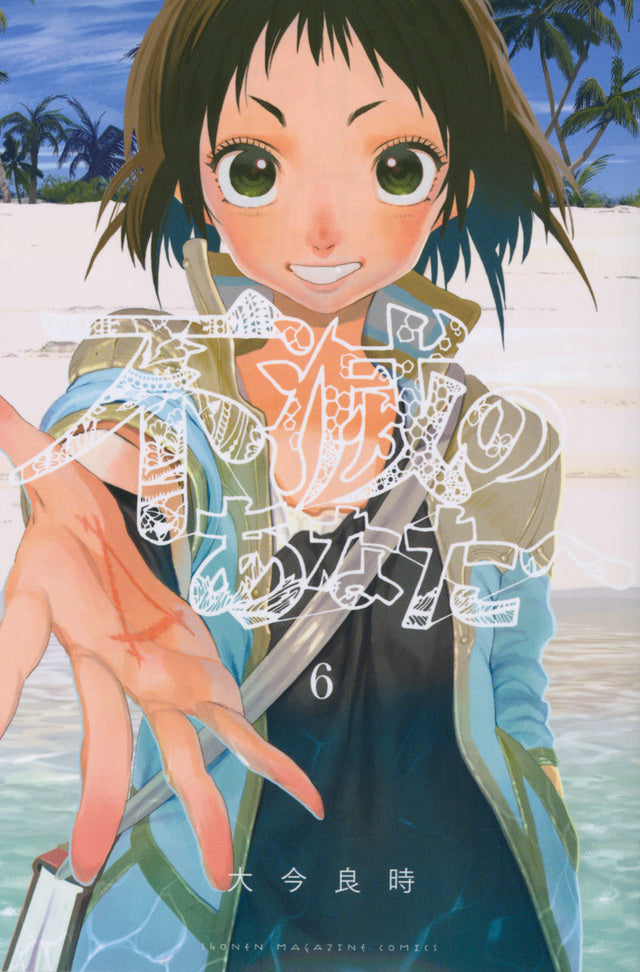 Fumetsu no Anata e (To Your Eternity) Japanese manga volume 6 front cover