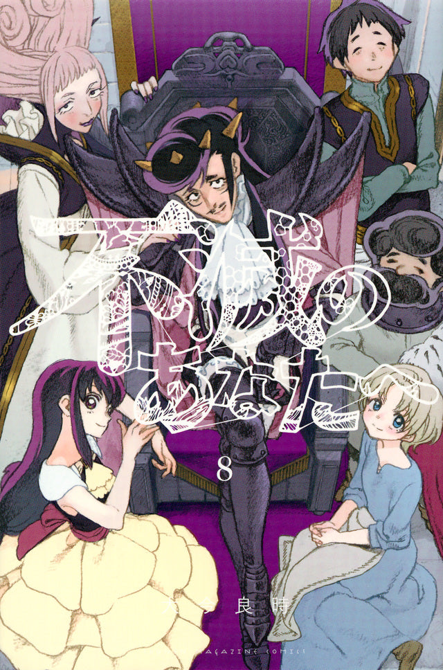 Fumetsu no Anata e (To Your Eternity) Japanese manga volume 8 front cover