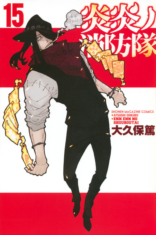 Enen no Shouboutai (Fire Force) Japanese manga volume 15 front cover