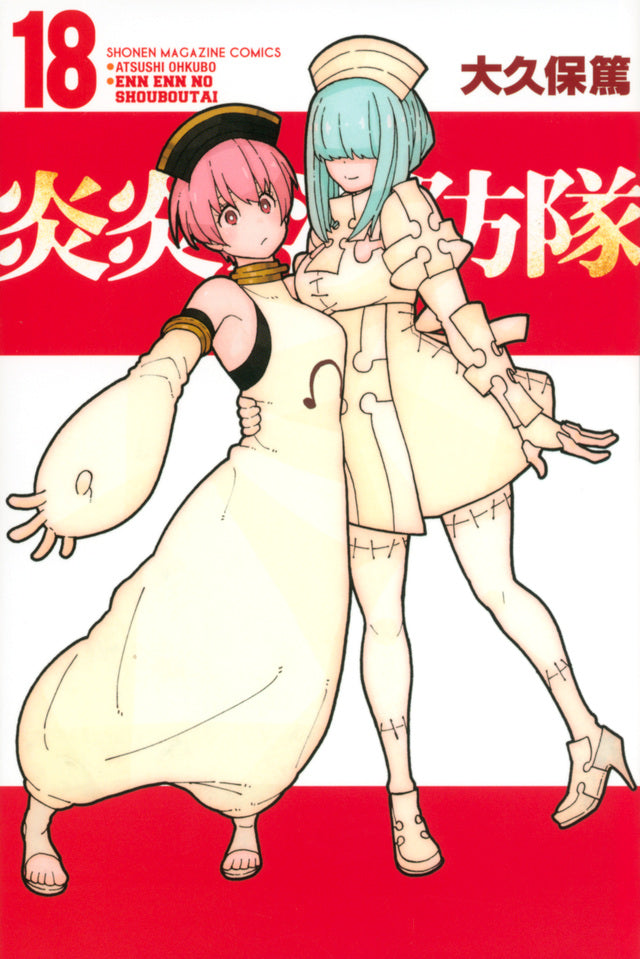 Enen no Shouboutai (Fire Force) Japanese manga volume 18 front cover