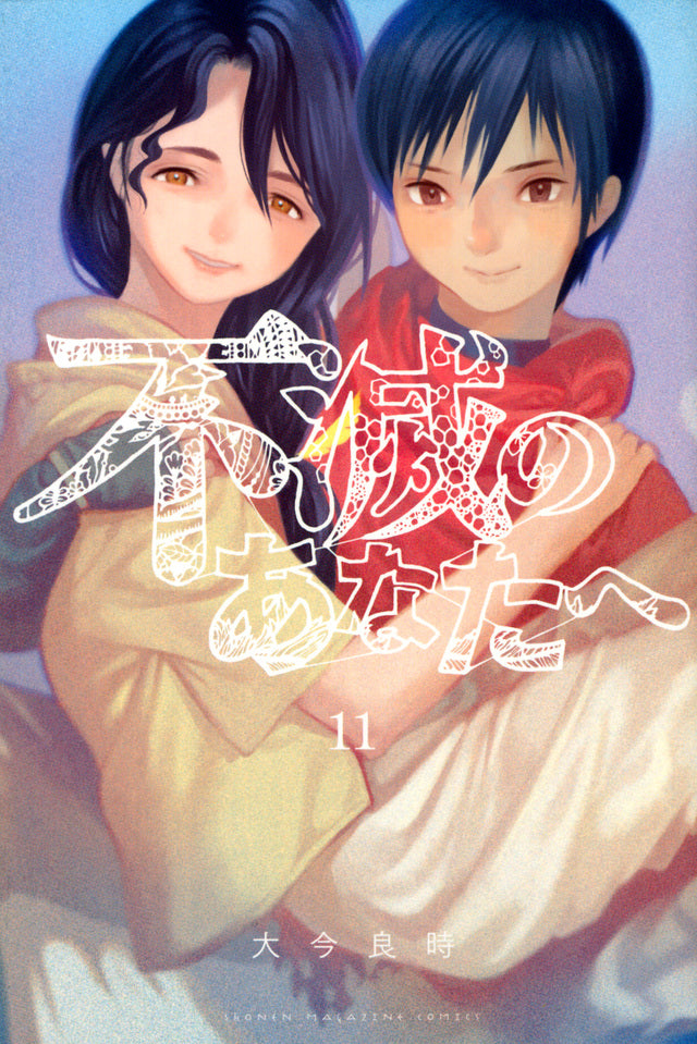 Fumetsu no Anata e (To Your Eternity) Japanese manga volume 11 front cover