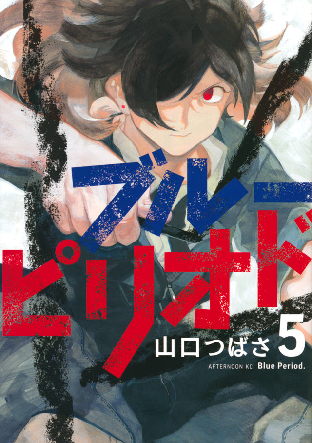Blue Period Japanese manga volume 5 front cover