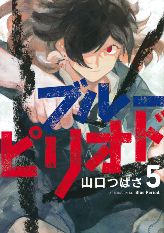Blue Period Japanese manga volume 5 front cover