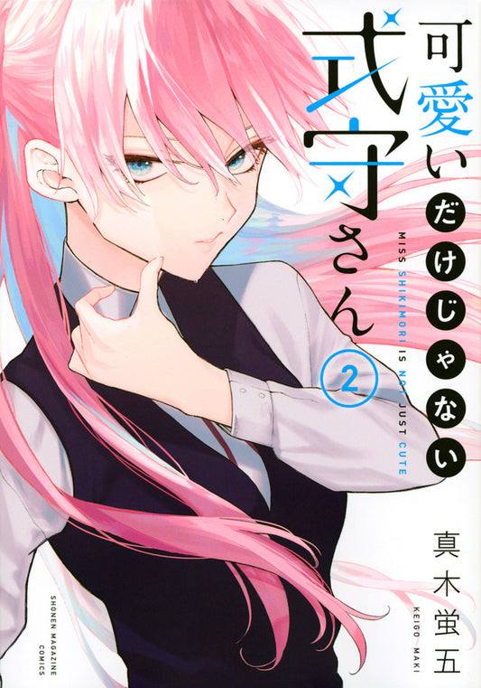 Kawaii dake Janai Shikimori-san (Shikimori's Not Just a Cutie) Japanese manga volume 2 front cover