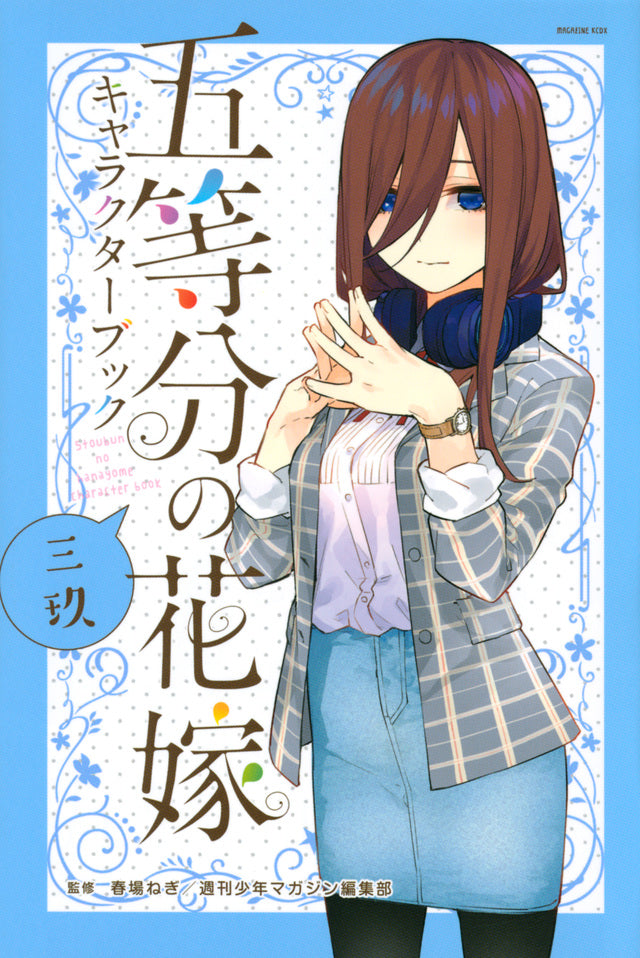 Gotoubun no Hanayome (The Quintessential Quintuplets) Character Book Miku Japanese front cover
