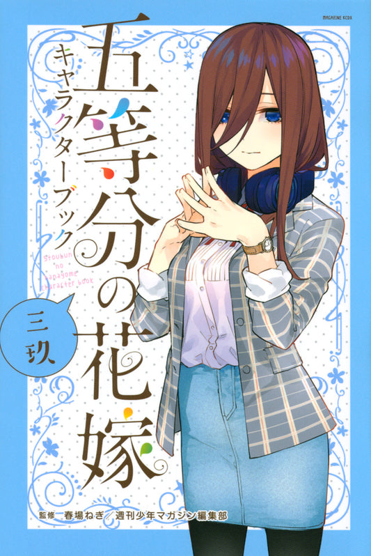 Gotoubun no Hanayome (The Quintessential Quintuplets) Character Book Miku Japanese front cover