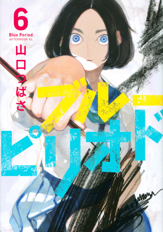 Blue Period Japanese manga volume 6 front cover