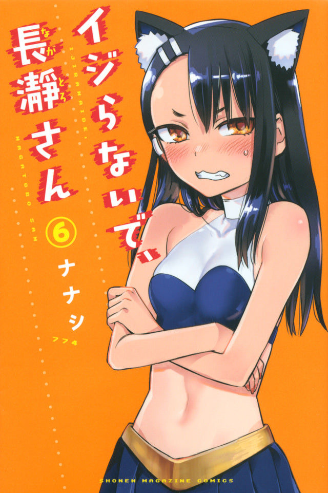Ijiranaide, Nagatoro-san (Don't Toy with Me, Miss Nagatoro) Japanese manga volume 6 front cover