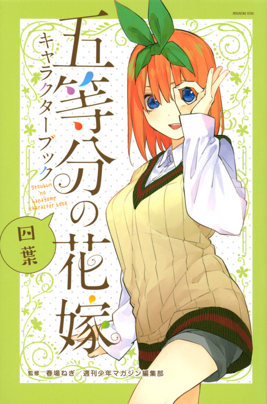 Gotoubun no Hanayome (The Quintessential Quintuplets) Character Book Yotsuba Japanese front cover