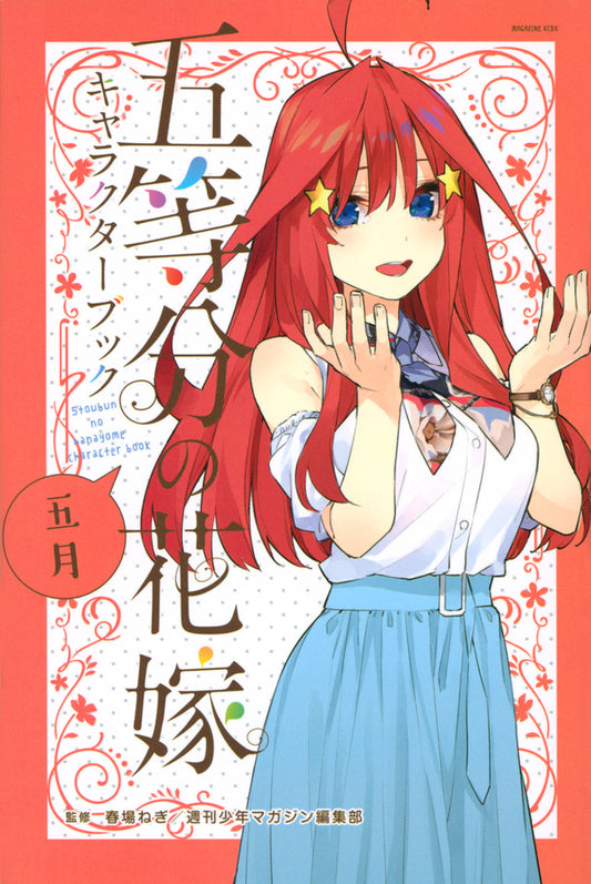 Gotoubun no Hanayome (The Quintessential Quintuplets) Character Book Japanese full set