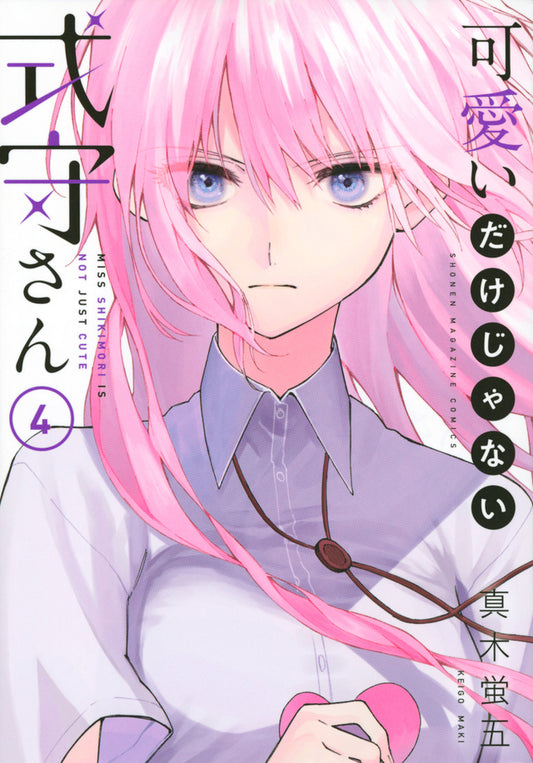 Kawaii dake Janai Shikimori-san (Shikimori's Not Just a Cutie) Japanese manga volume 4 front cover
