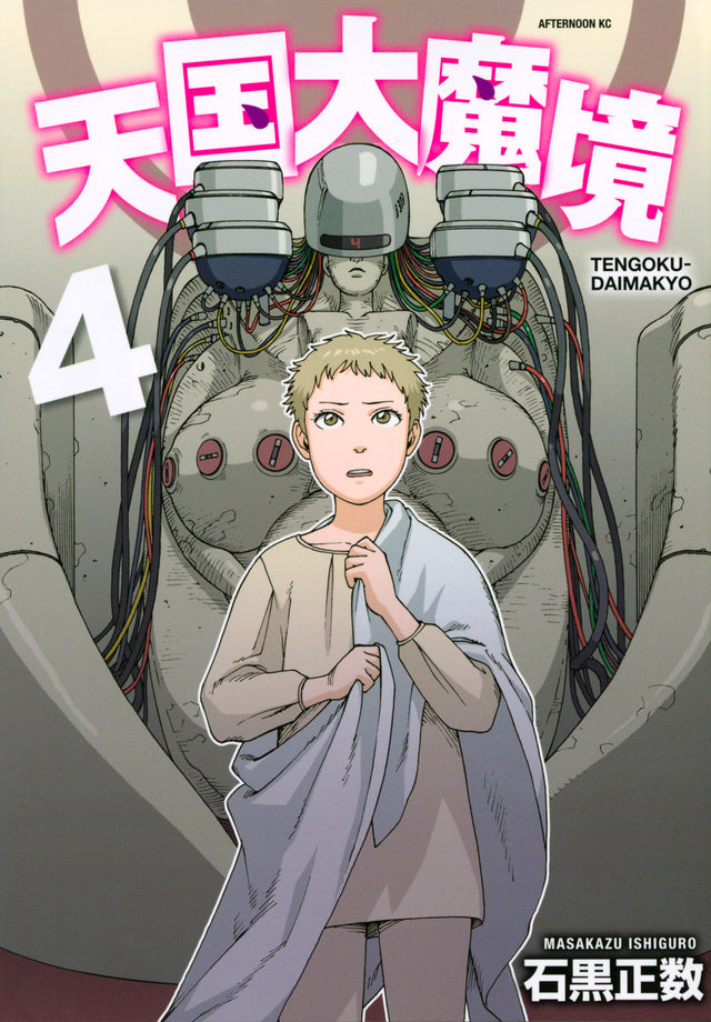 Heavenly Delusion Japanese manga volume 4 front cover