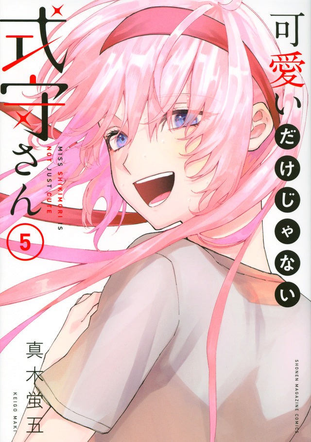 Kawaii dake Janai Shikimori-san (Shikimori's Not Just a Cutie) Japanese manga volume 5 front cover