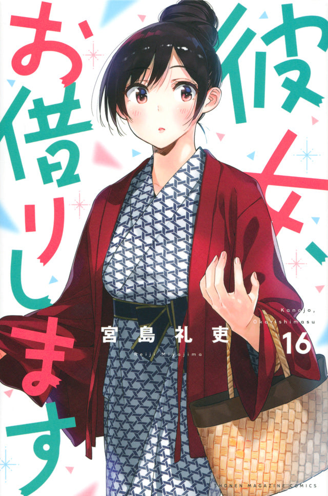 Kanojo, Okarishimasu (Rent-A-Girlfriend) Japanese manga volume 16 front cover