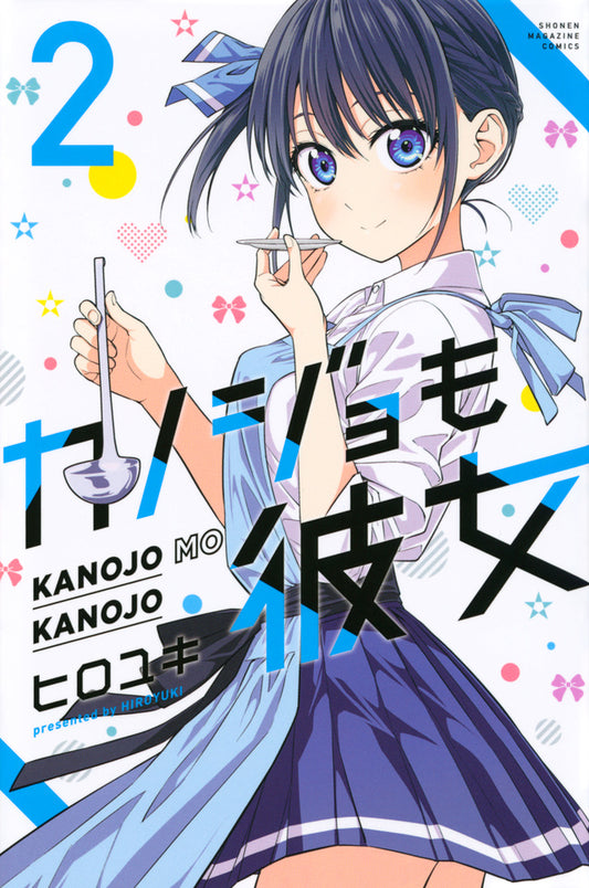 Kanojo mo Kanojo (Girlfriend, Girlfriend) Japanese manga volume 2 front cover