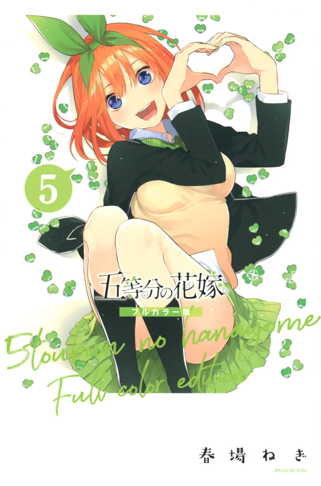 Gotoubun no Hanayome (The Quintessential Quintuplets) Full Color Edition Japanese manga volume 5 front cover