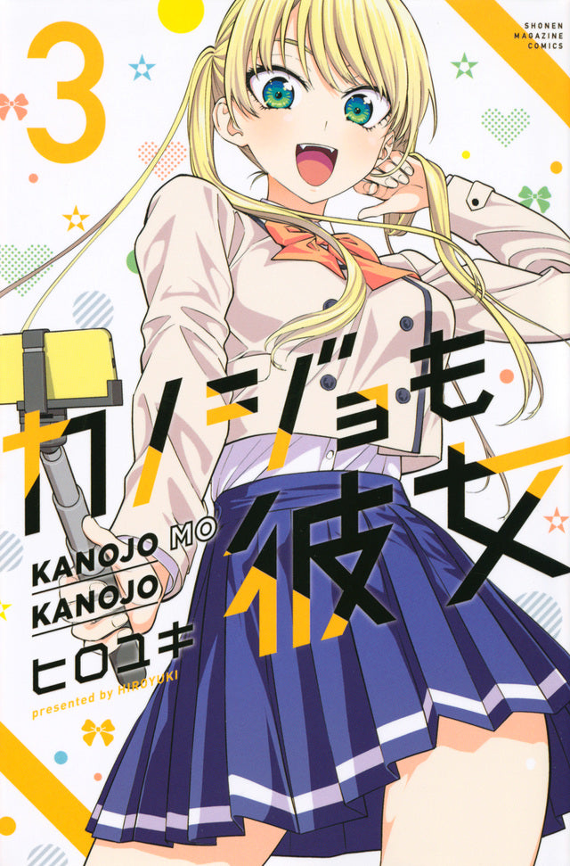 Kanojo mo Kanojo (Girlfriend, Girlfriend) Japanese manga volume 3 front cover