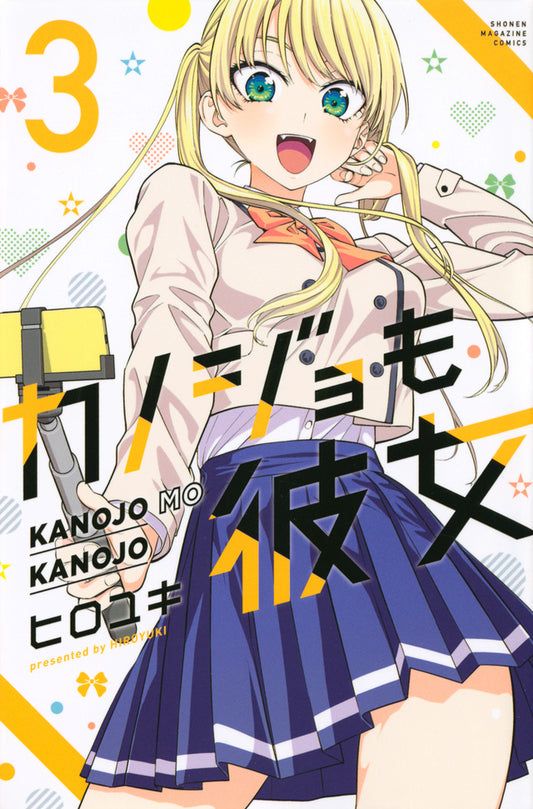 Kanojo mo Kanojo (Girlfriend, Girlfriend) Japanese manga volume 3 front cover