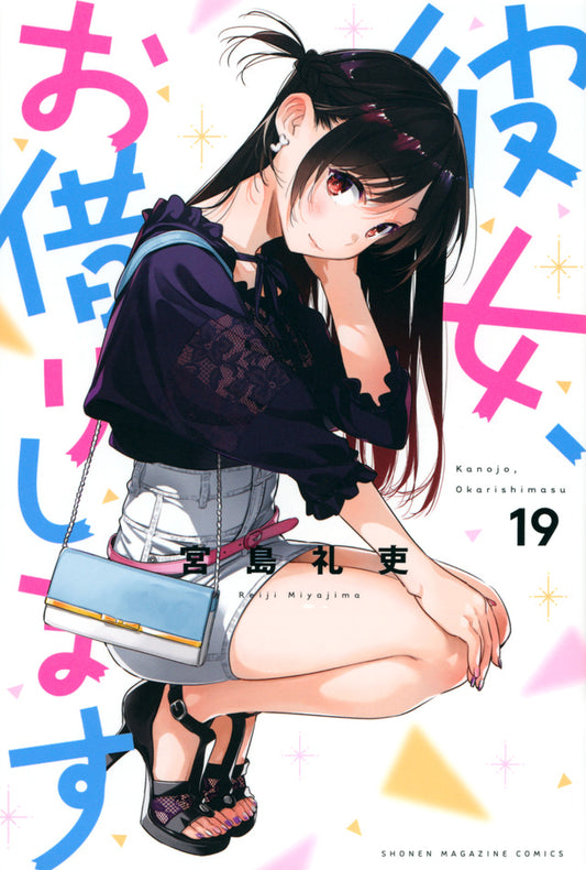 Kanojo, Okarishimasu (Rent-A-Girlfriend) Japanese manga volume 19 front cover