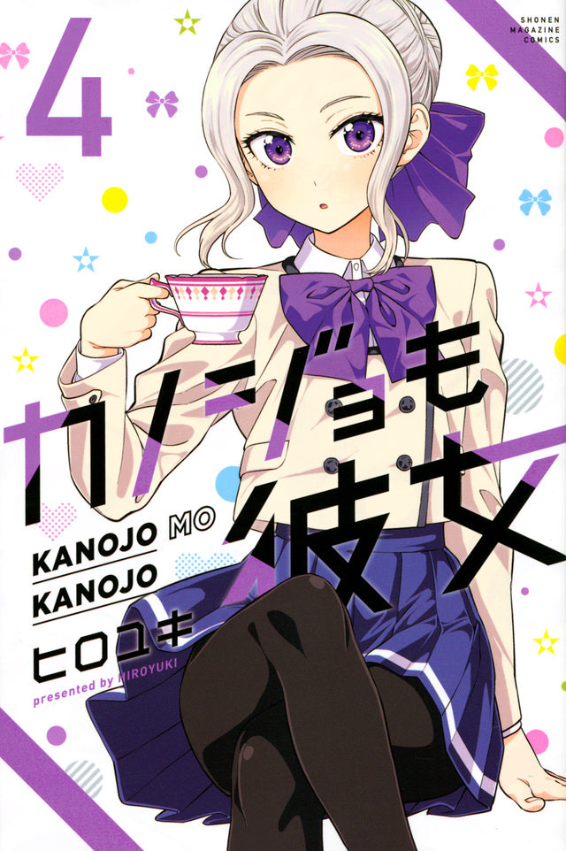 Kanojo mo Kanojo (Girlfriend, Girlfriend) Japanese manga volume 4 front cover
