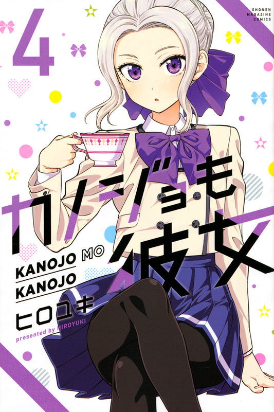 Kanojo mo Kanojo (Girlfriend, Girlfriend) Japanese manga volume 4 front cover
