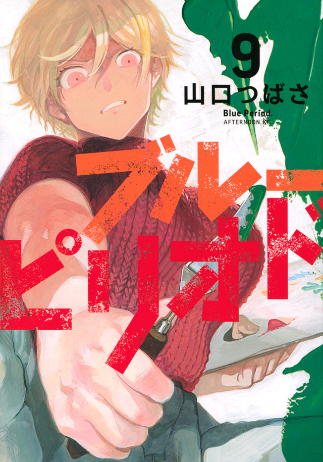 Blue Period Japanese manga volume 9 front cover