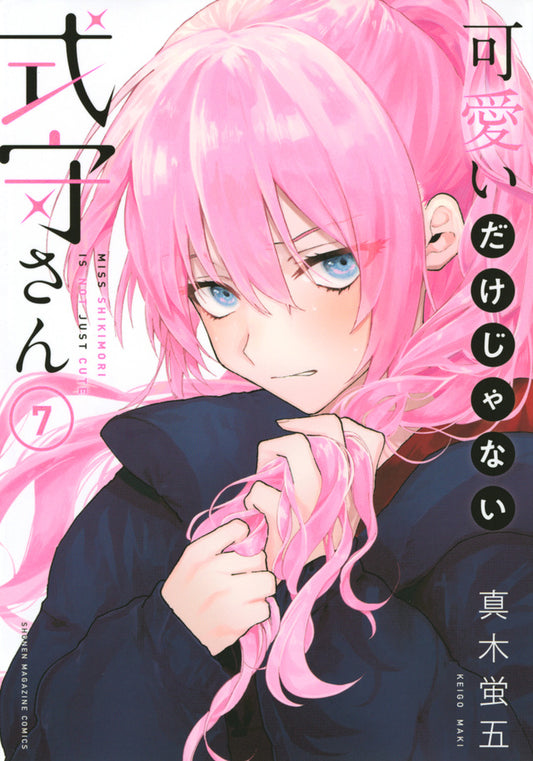 Kawaii dake Janai Shikimori-san (Shikimori's Not Just a Cutie) Japanese manga volume 7 front cover