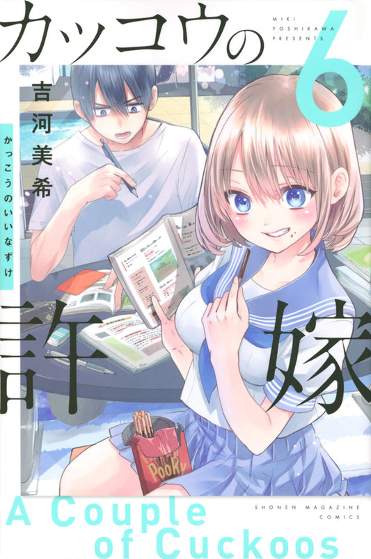 Kakkou no Iinazuke (A Couple of Cuckoos) Japanese manga volume 6 front cover