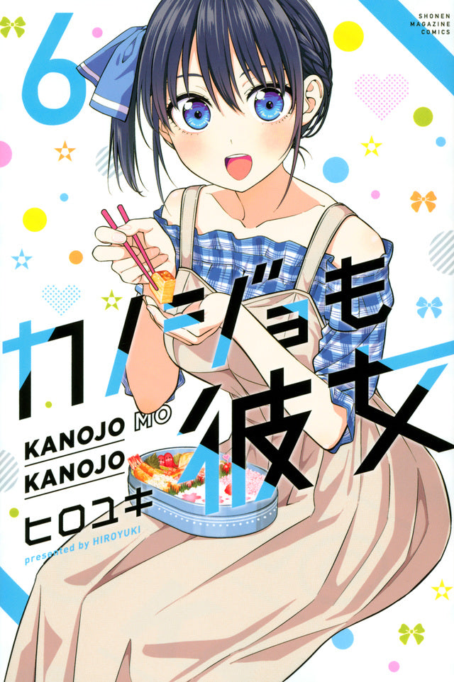 Kanojo mo Kanojo (Girlfriend, Girlfriend) Japanese manga volume 6 front cover