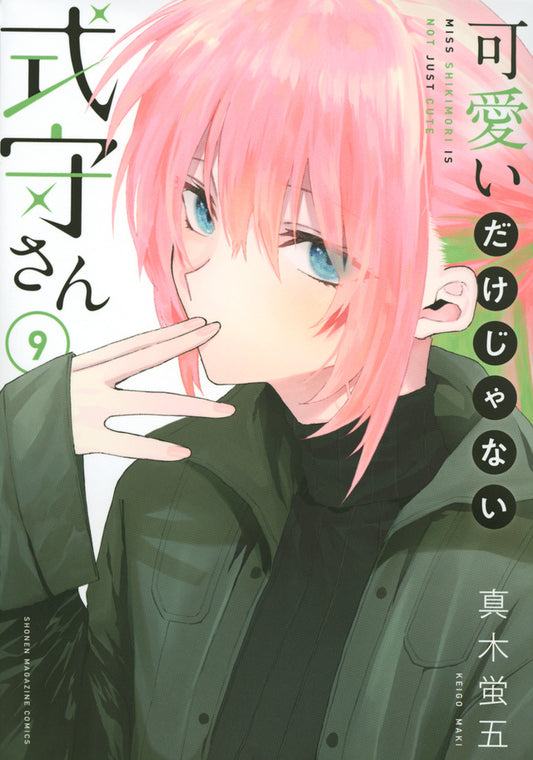 Kawaii dake Janai Shikimori-san (Shikimori's Not Just a Cutie) Japanese manga volume 9 front cover