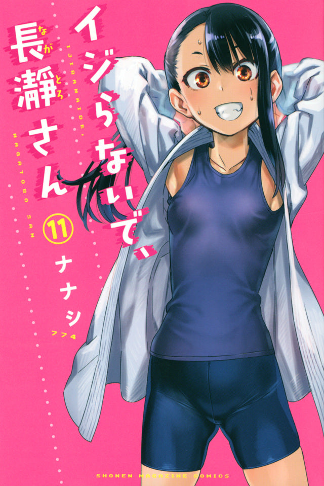 Ijiranaide, Nagatoro-san (Don't Toy with Me, Miss Nagatoro) Japanese manga volume 11 front cover