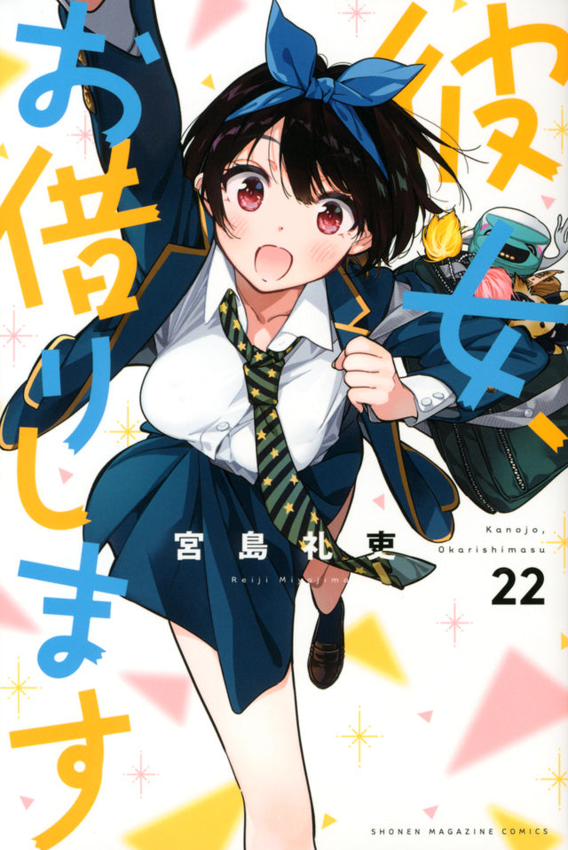 Kanojo, Okarishimasu (Rent-A-Girlfriend) Japanese manga volume 22 front cover