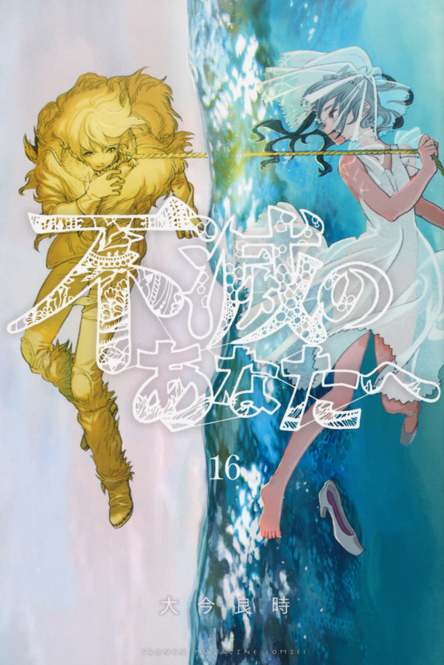 Fumetsu no Anata e (To Your Eternity) Japanese manga volume 16 front cover