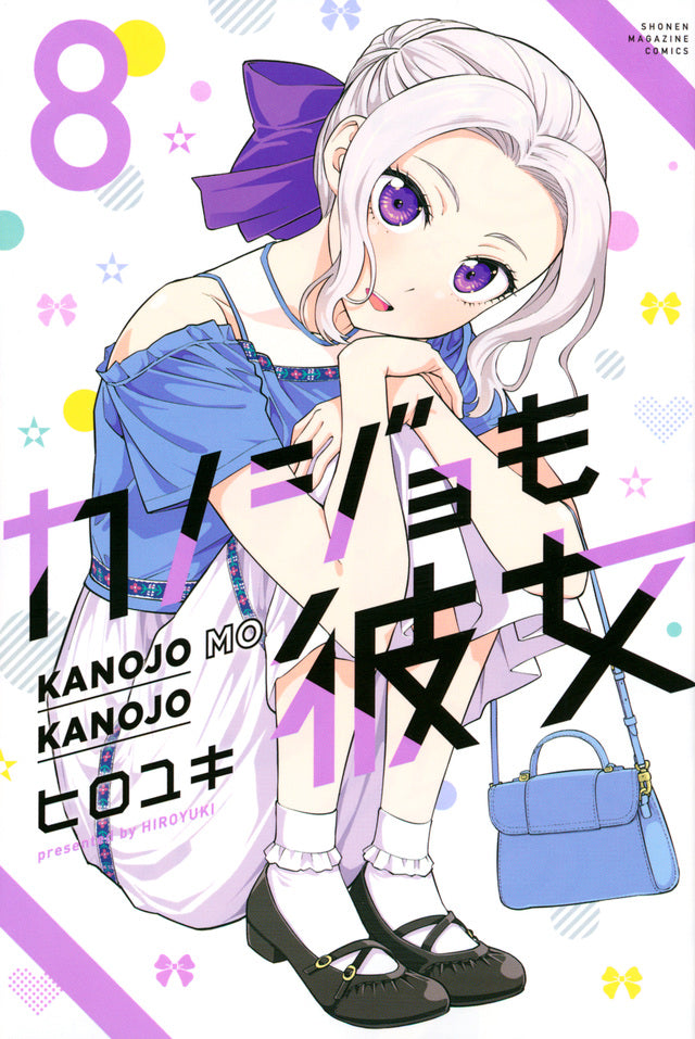 Kanojo mo Kanojo (Girlfriend, Girlfriend) Japanese manga volume 8 front cover