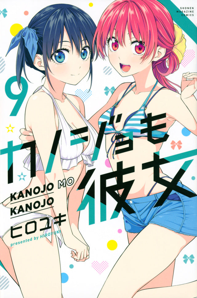 Kanojo mo Kanojo (Girlfriend, Girlfriend) Japanese manga volume 9 front cover