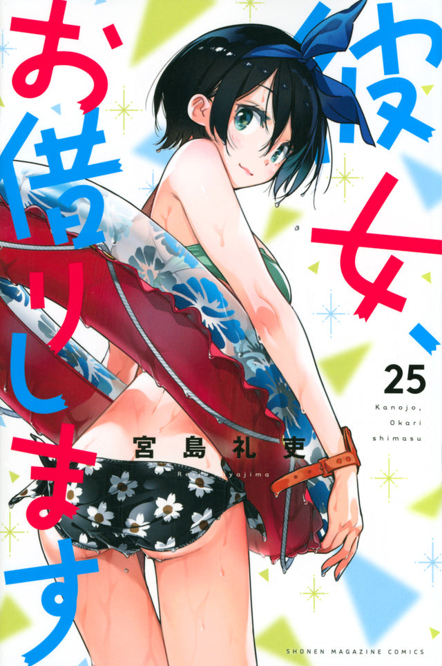 Kanojo, Okarishimasu (Rent-A-Girlfriend) Japanese manga volume 25 front cover
