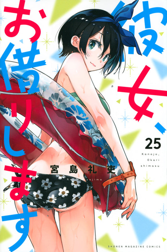 Kanojo, Okarishimasu (Rent-A-Girlfriend) Japanese manga volume 25 front cover