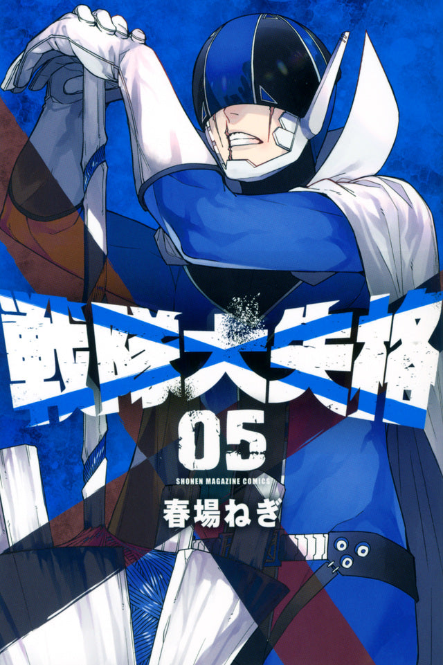 Sentai Daishikkaku (Go! Go! Loser Ranger!) Japanese manga volume 5 front cover