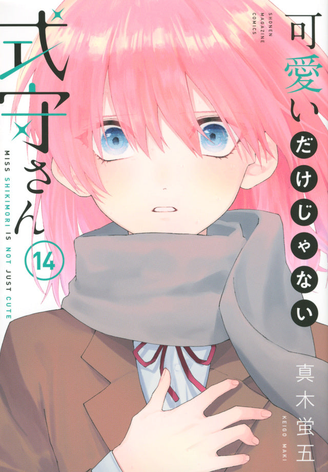Kawaii dake Janai Shikimori-san (Shikimori's Not Just a Cutie) Japanese manga volume 14 front cover