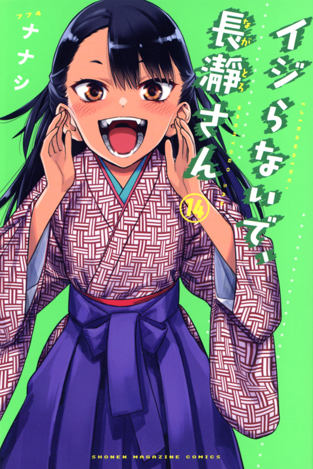 Ijiranaide, Nagatoro-san (Don't Toy with Me, Miss Nagatoro) Japanese manga volume 14 front cover