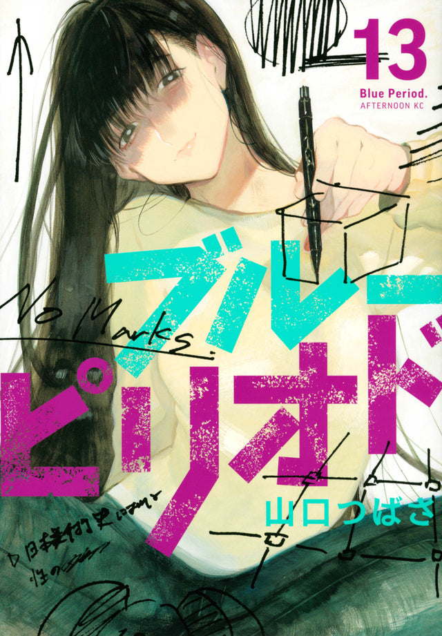 Blue Period Japanese manga volume 13 front cover