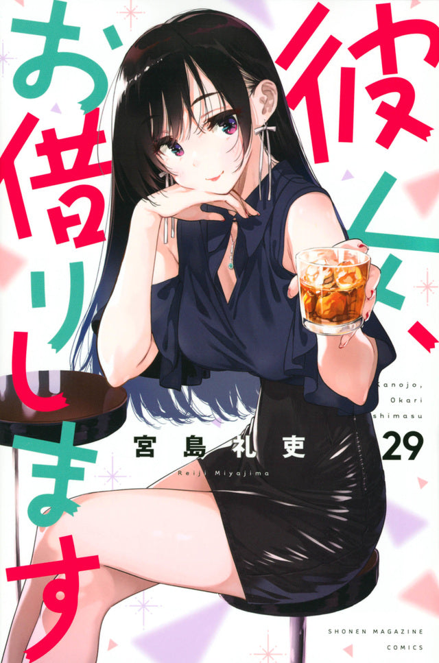 Kanojo, Okarishimasu (Rent-A-Girlfriend) Japanese manga volume 29 front cover