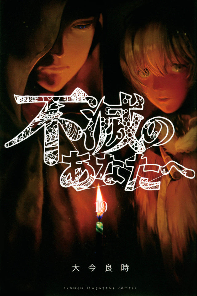 Fumetsu no Anata e (To Your Eternity) Japanese manga volume 19 front cover