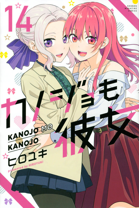 Kanojo mo Kanojo (Girlfriend, Girlfriend) Japanese manga volume 14 front cover